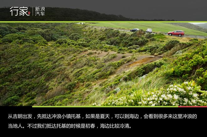 动心之旅 狂嗨自驾澳洲大洋路