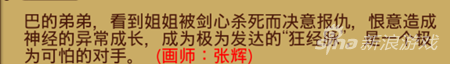 《少年劍心》緣技能屬性介紹