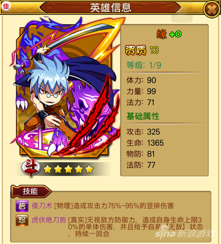 《少年劍心》緣技能屬性介紹