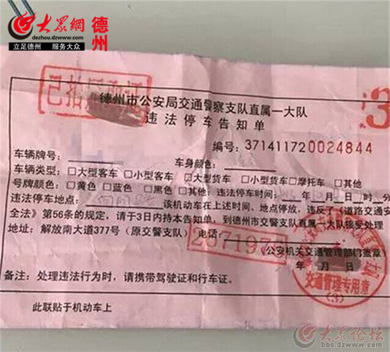 正规的“违法停车告知单”上没有加入银行汇款账号。（网友提供）