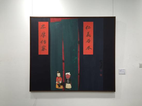 “国风归来——周韶华艺术作品展”