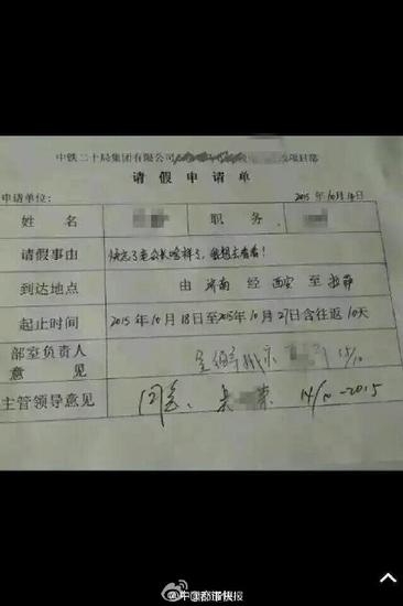 请假条内容图