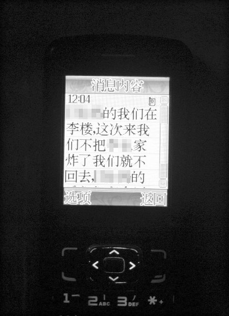 受害者家属收到的恐吓短信