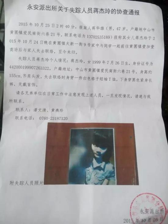 警方的协查通报。