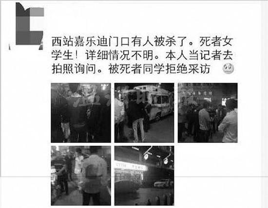 谣言截图
