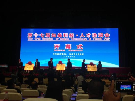 如皋举行第十七届科技·人才洽谈会