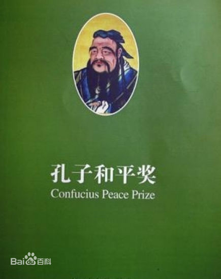  孔子和平奖 回应穆加贝拒领奖:有企业想赞助50