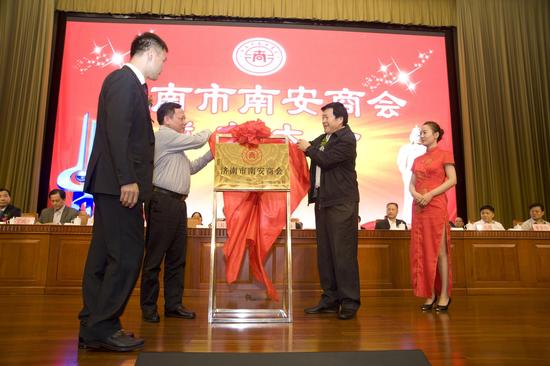 濟南市政協副主席馮光文、南安市政協主席戴景勝先生為商會揭牌