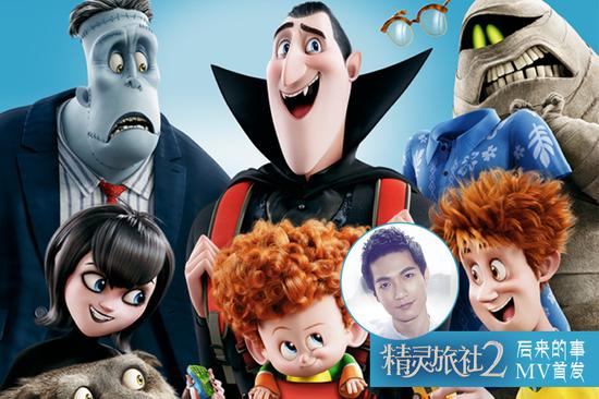 陈楚生献唱《精灵旅社2》片尾曲MV首发|陈楚