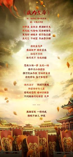 图2:《我为至尊》歌词
