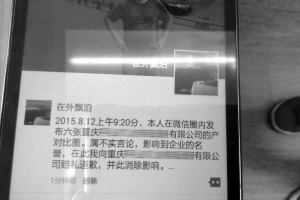 男子离职后在朋友圈发微信中伤公司遭起诉(图
