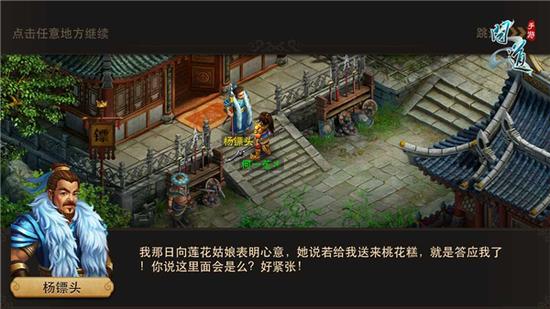 图3：《问道》手游杨镖头
