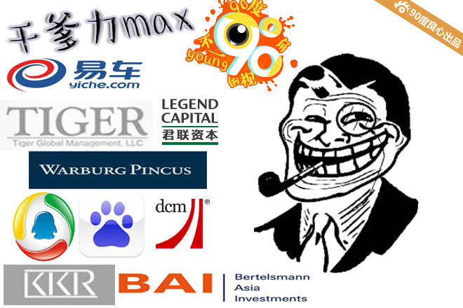 90度|3000万买60秒鬼畜广告 B2C多烧钱