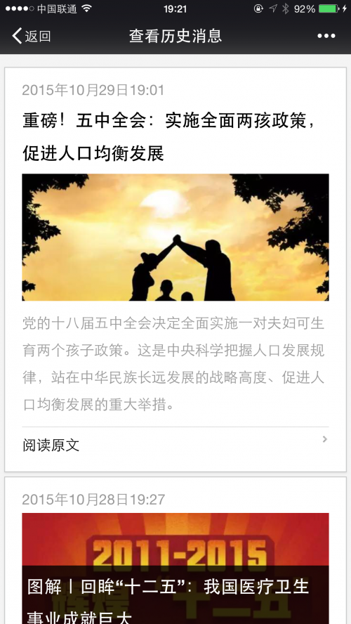 卫计委微信公众号截图