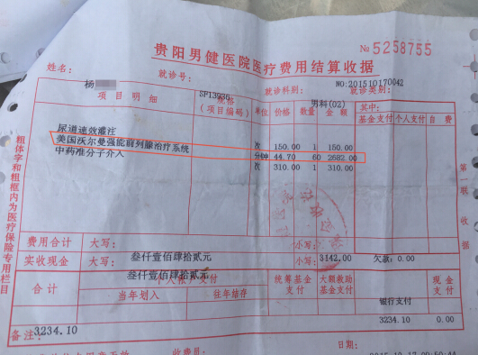 贵阳男健医院的收费单据上显示,杨先生接受的美国沃尔曼强能前列腺治疗系统治疗,每分钟收费为44元