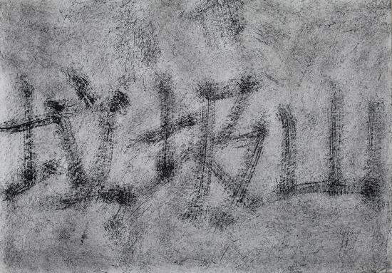 黄旭 垃圾山1,2015,56x80cm,纸本水墨
