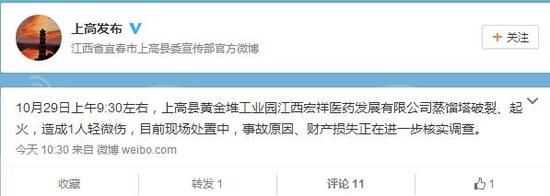 上高发布微博截图