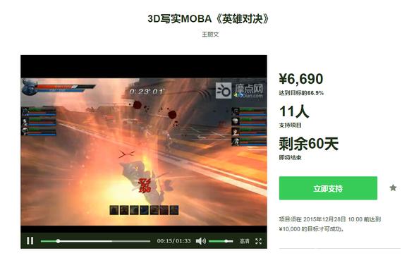 MOBA新游《英雄对决》开启众筹