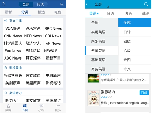 实测英语听力APP:每日英语听力分类很闹心