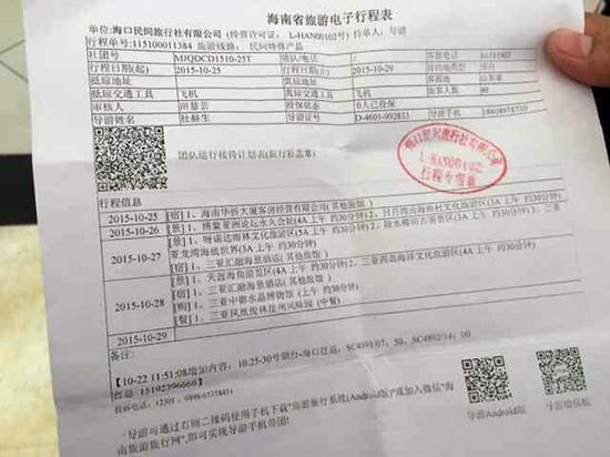 电子行程表。三亚新闻网记者沙晓峰摄