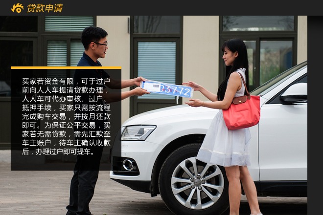 人人车，靠谱的汽车交易平台吗？