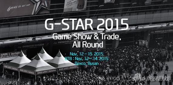 Gstar2015将于11月12日开幕