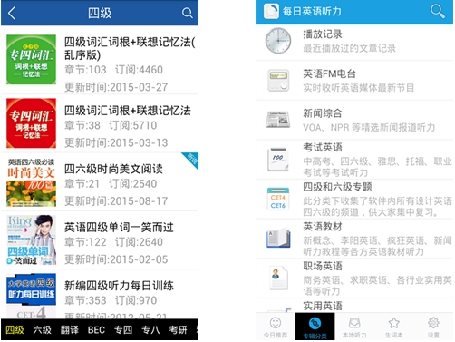 可可英语四级内容分类(左一)、每日英语听力内容分类（右一）