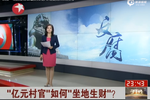 西安一社区主任被曝贪1.2亿 单笔受贿5000万元