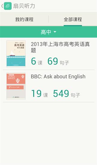 实测英语听力app每日英语听力分类很闹心