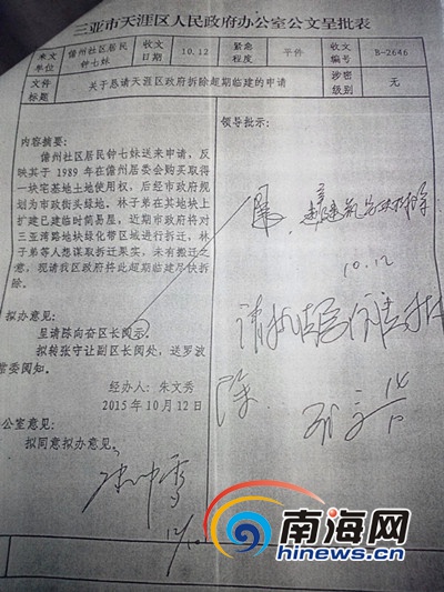 区领导在呈批件上签字(南海网记者刘培远摄)