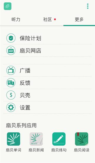 实测英语听力APP:沪江听力酷广告多到没朋友