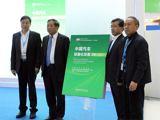 《中国汽车轻量化发展—战略与路径》正式发布
