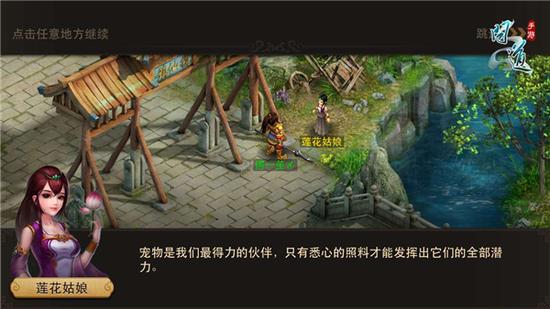 图2：《问道》手游莲花姑娘