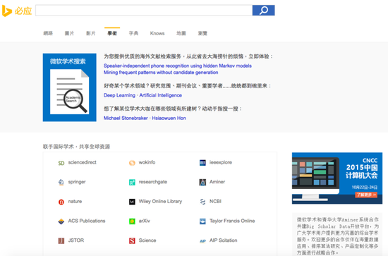 除谷歌外 微软必应也要做学术搜索了
