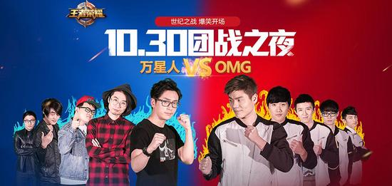 万星人 OMG今晚5V5直播《王者荣耀》团战之