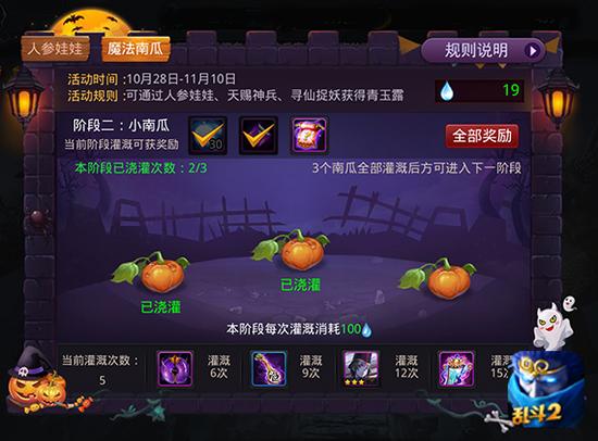 青玉露浇灌培育，魔法南瓜送宝物