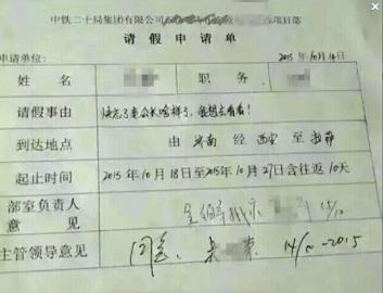 史上最不忍拒絕假條。圖據(jù)網(wǎng)絡(luò)
