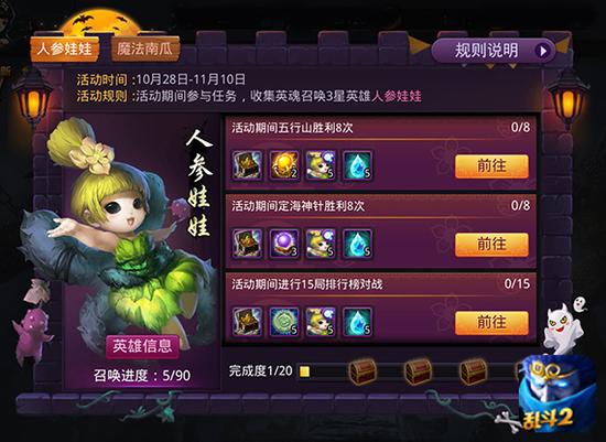 参与万圣节活动，召唤萌妹人参娃娃