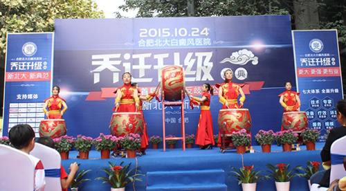 合肥北大白癜风医院乔迁升级庆典暨反歧视公益