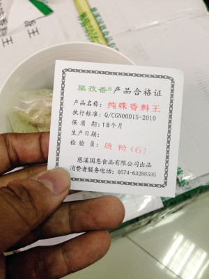 阳干料市场售罂粟调料 超标300倍仍有合格证|
