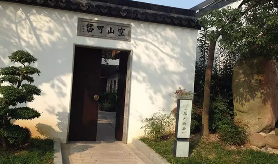 花山隱居入口，空山可留