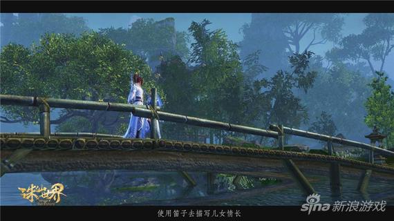 《诛仙世界》儿女情长之时用笛声描绘