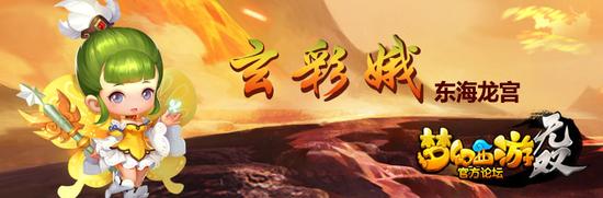 梦幻西游无双版玄彩娥技能 东海龙宫职业介绍