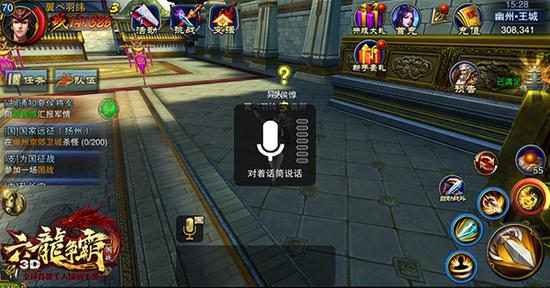 （图1）《六龙争霸3D》即时语音实时对讲
