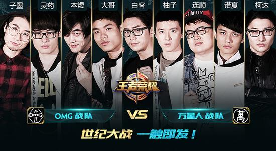 万星人 OMG今晚5V5直播《王者荣耀》团战之