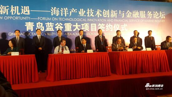 海洋高峰论坛收获硕果 青岛蓝谷签约46个重点