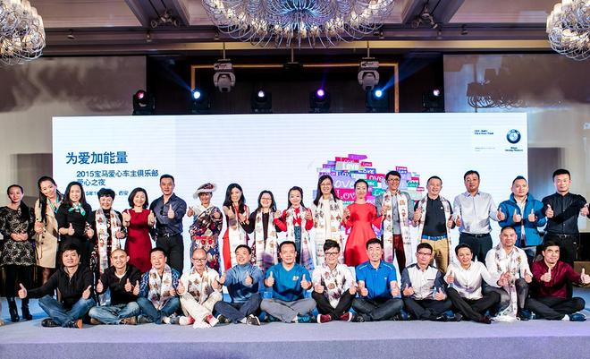 bmw爱心之夜 12家俱乐部共筑全国公益网络