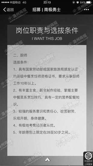 南极中国考察站招厨师 温州有勇士准备报名(图