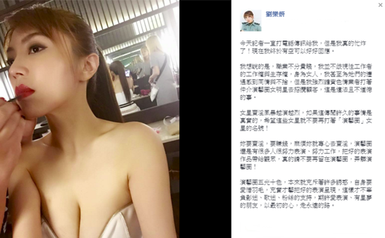 刘乐妍脸书截图