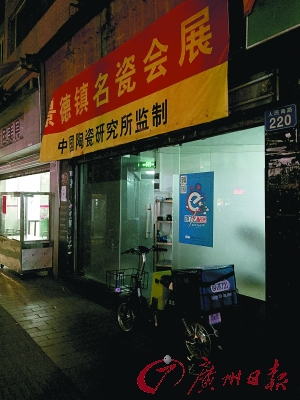 线上外卖店家竟挂着瓷器展的条幅。